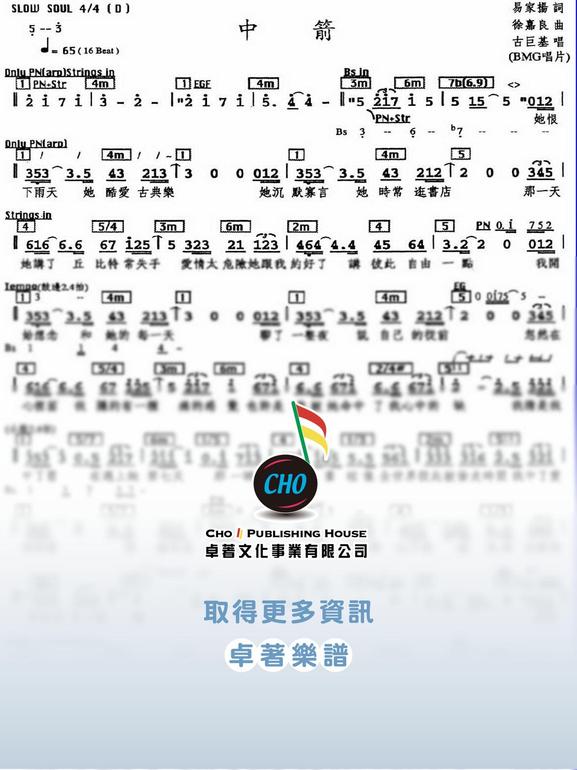 中箭